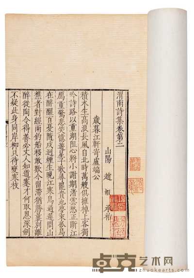 唐·山阳赵嘏撰 渭南诗集二卷 